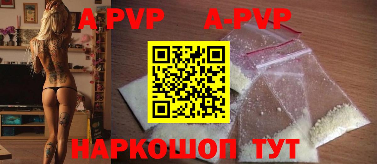 APVP VHQ Ливны
