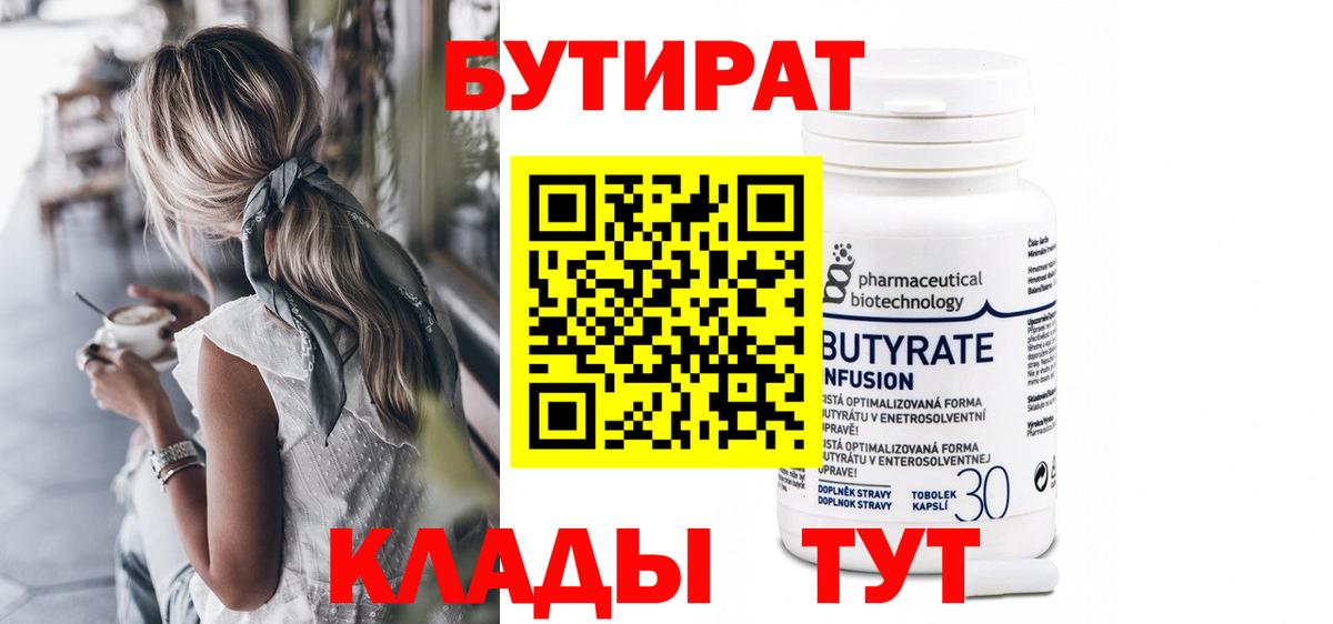 БУТИРАТ вода Ливны