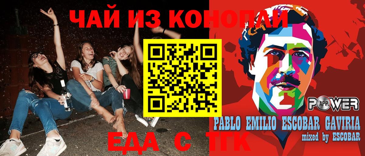 Еда ТГК конопля  Вход с VPN  Ливны 