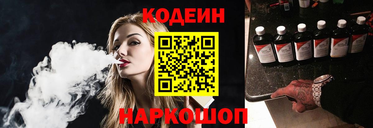 Кодеин напиток Lean (лин)  Codein напиток Lean (лин)  Вход с VPN  Ливны 