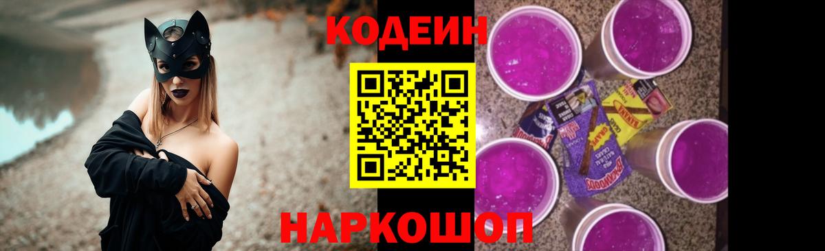 Кодеиновый сироп Lean Purple Drank Ливны