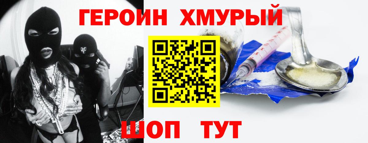 Героин герыч  Героин  Ливны  Вход с VPN 